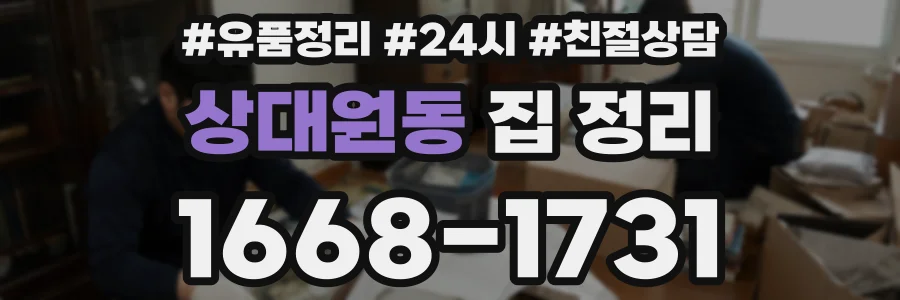 상대원동 집 정리