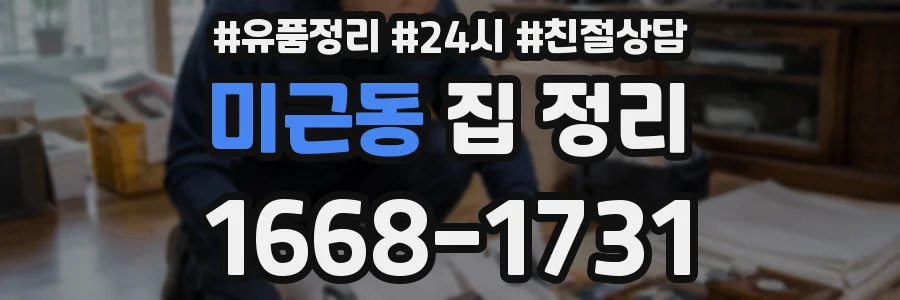 미근동 집 정리