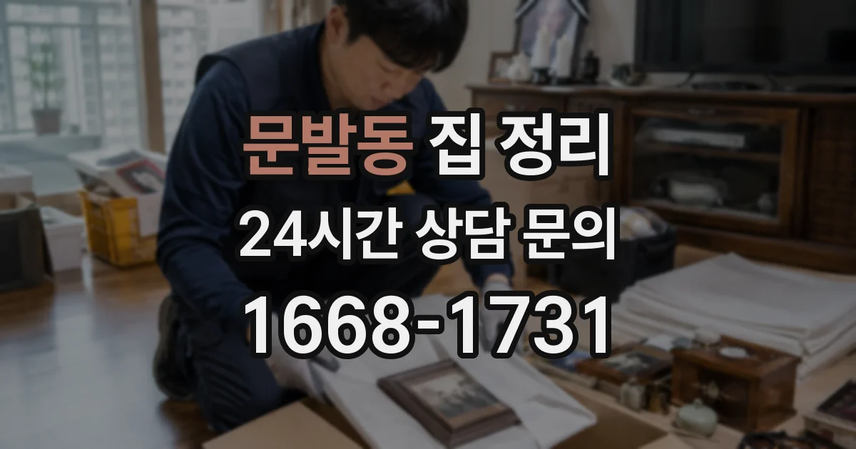 문발동 집 정리