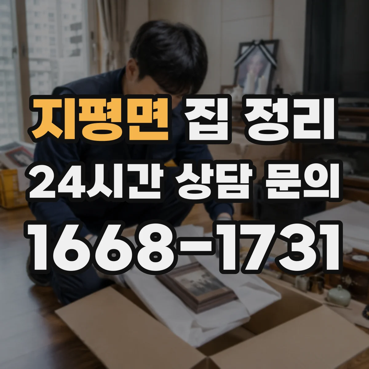 지평면 집 정리