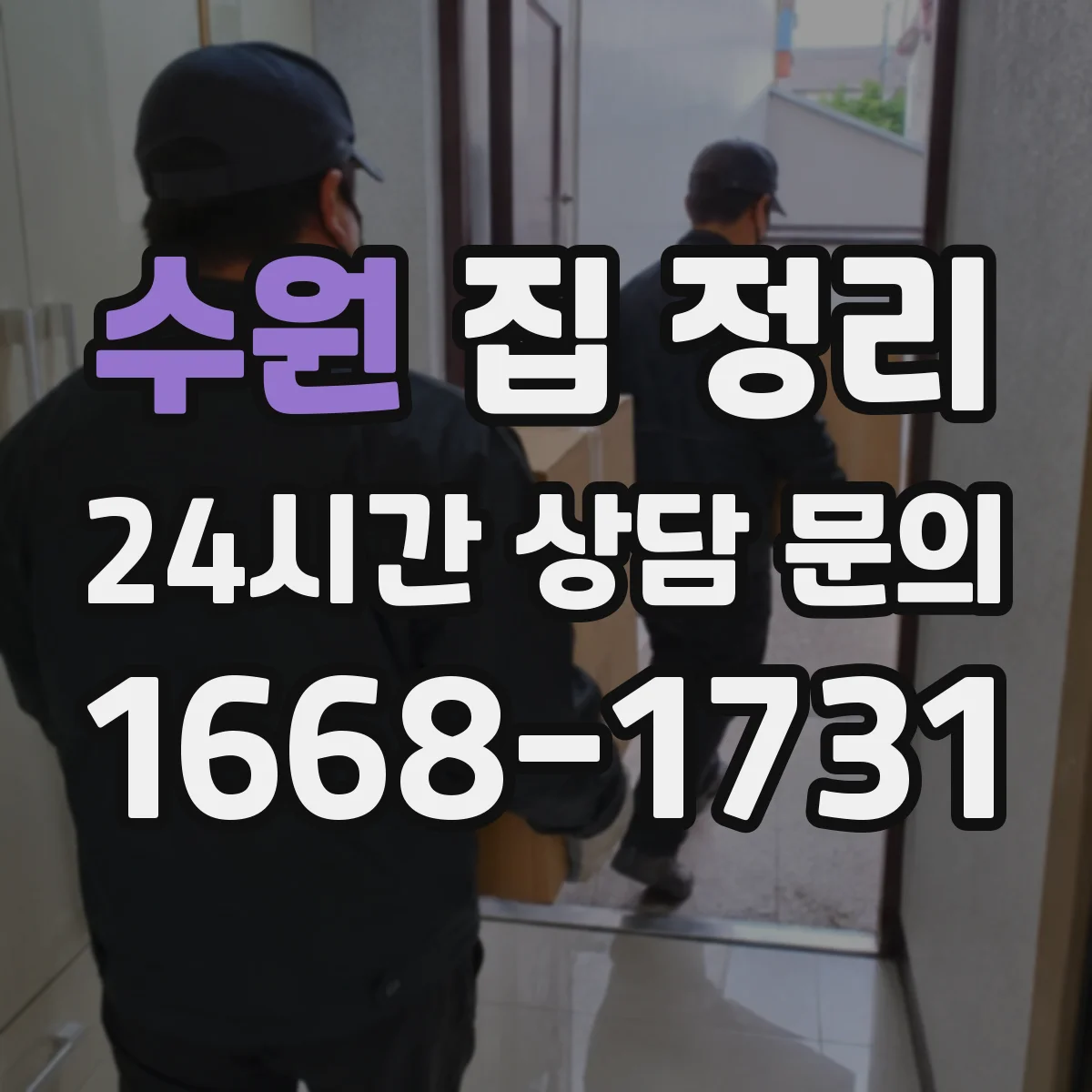 수원 집 정리 서류·잡화 정리로 생활 스트레스 낮추기