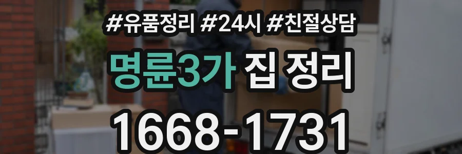 명륜3가 집 정리