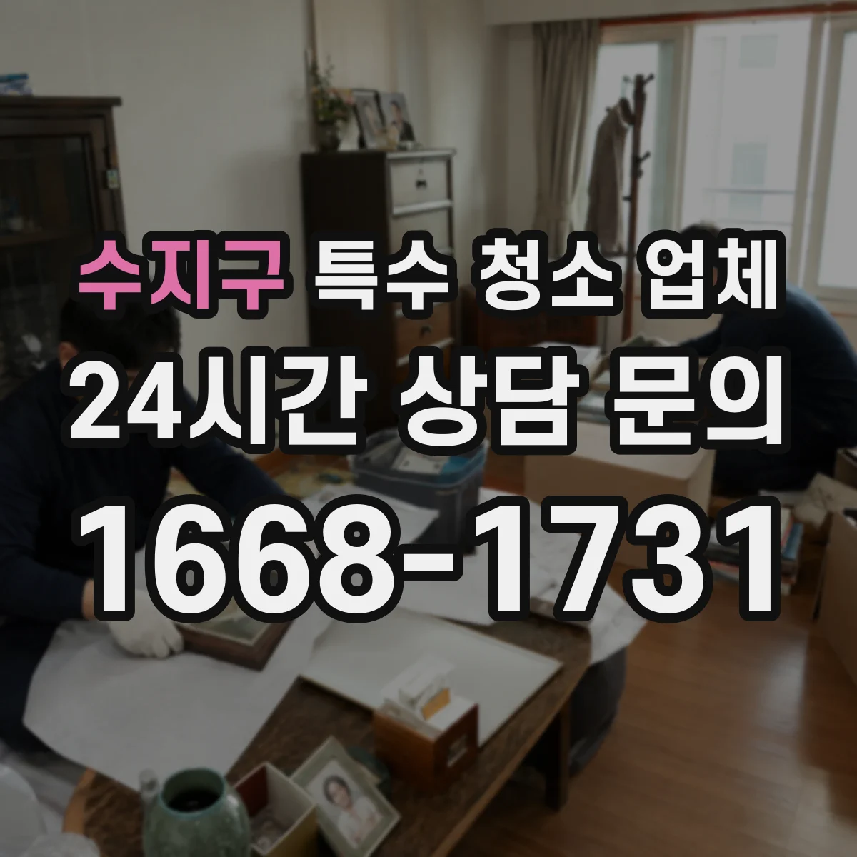 수지구 특수 청소 업체 폐기물 보관·분리배출 동선 설계