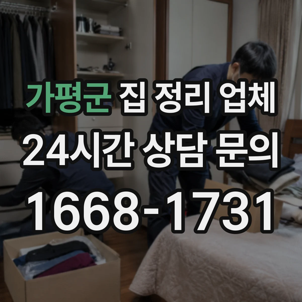 가평군 집 정리 업체 조리도구와 식재료 함께 정리하는 방법