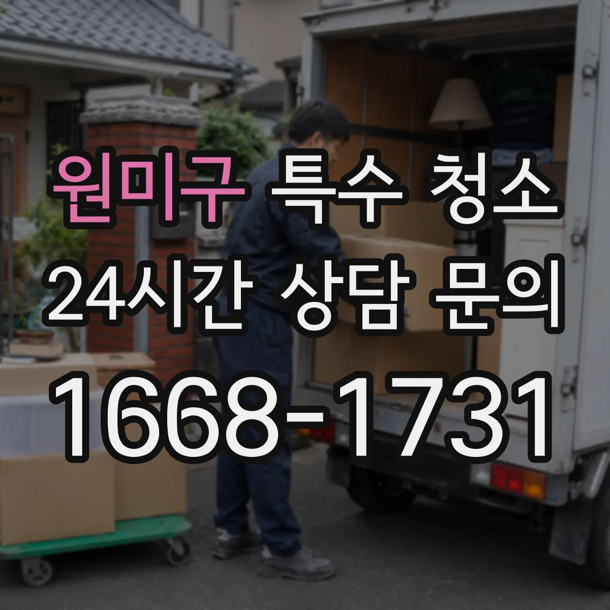 원미구 특수 청소 바이오 리스크 평가 후 필요한 범위 산정