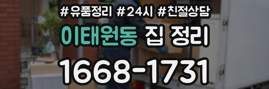 이태원동 집 정리