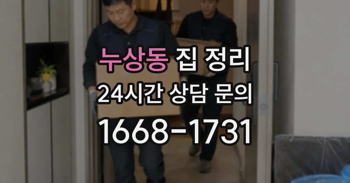 누상동 집 정리