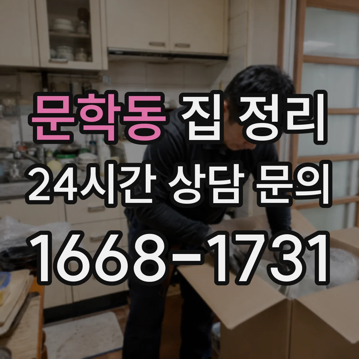 문학동 집 정리