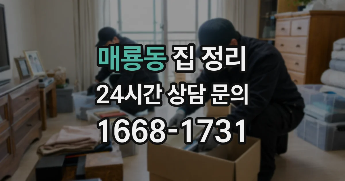 매룡동 집 정리
