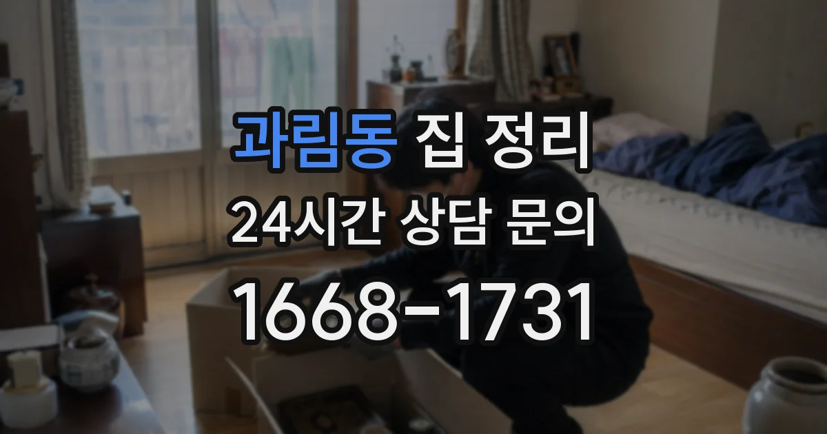 과림동 집 정리