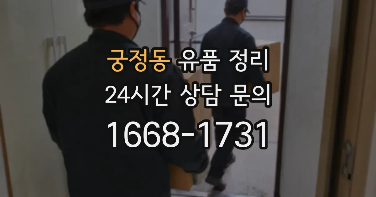 궁정동 유품 정리