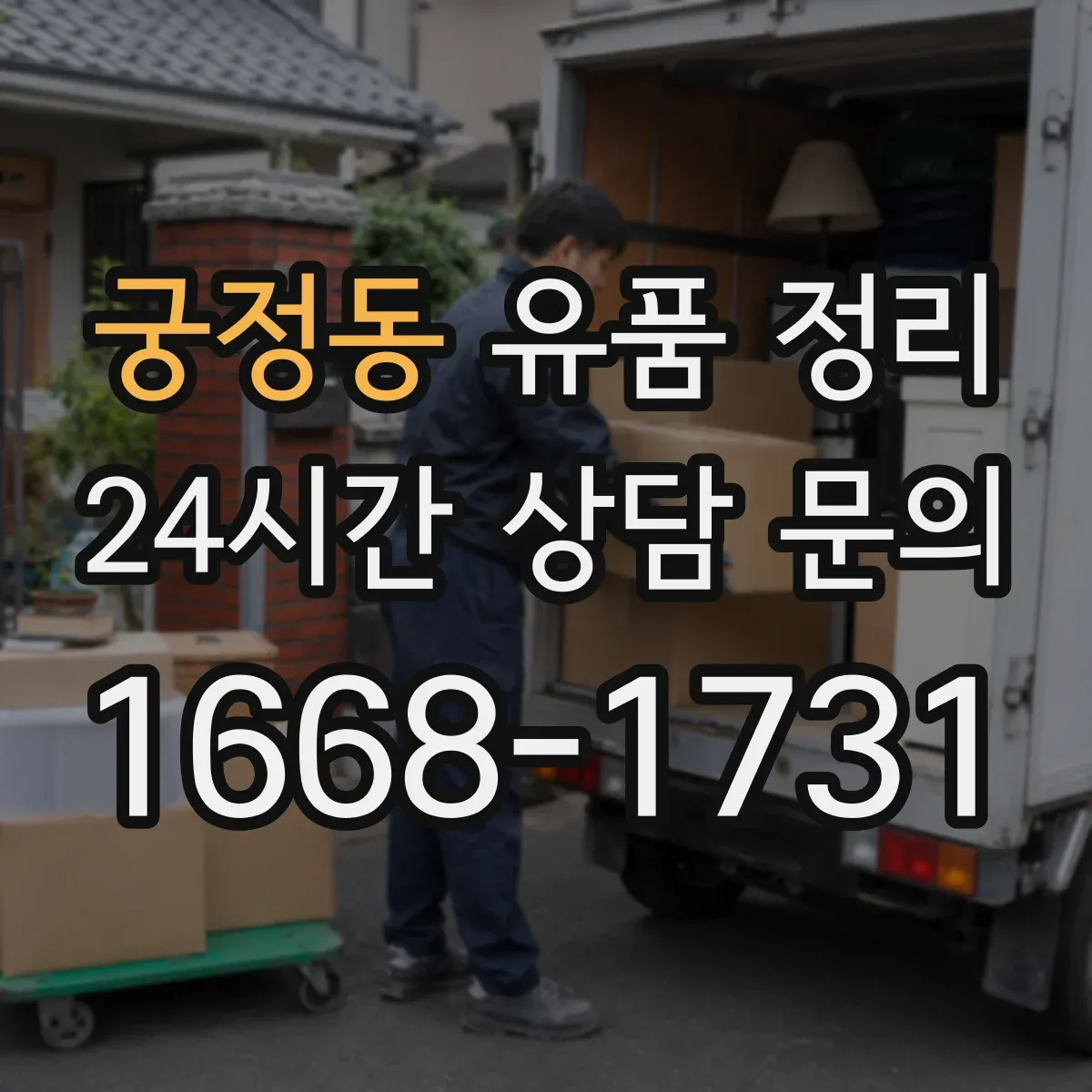 궁정동 유품 정리