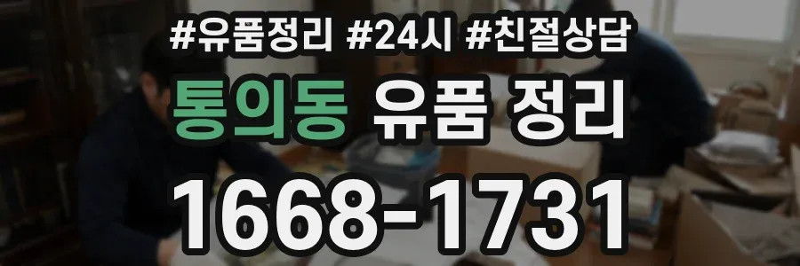 통의동 유품 정리