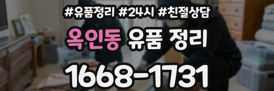 옥인동 유품 정리