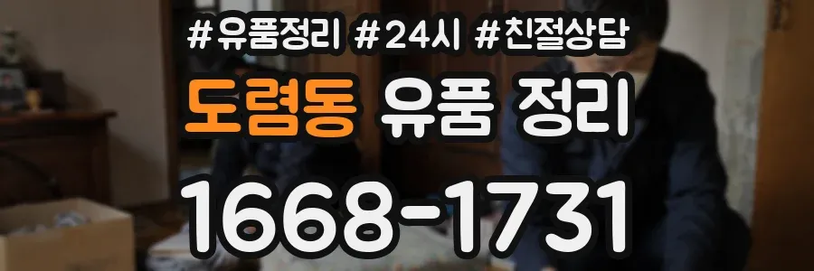 도렴동 유품 정리