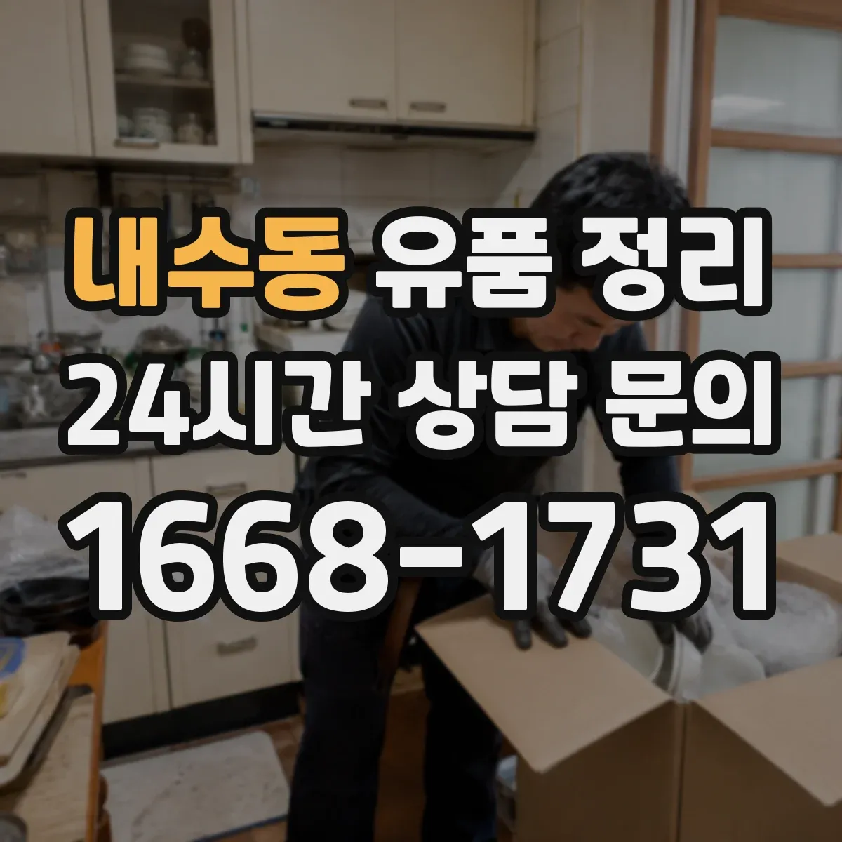 내수동 유품 정리 아이 관련 서류와 소지품, 무엇부터 정리할까