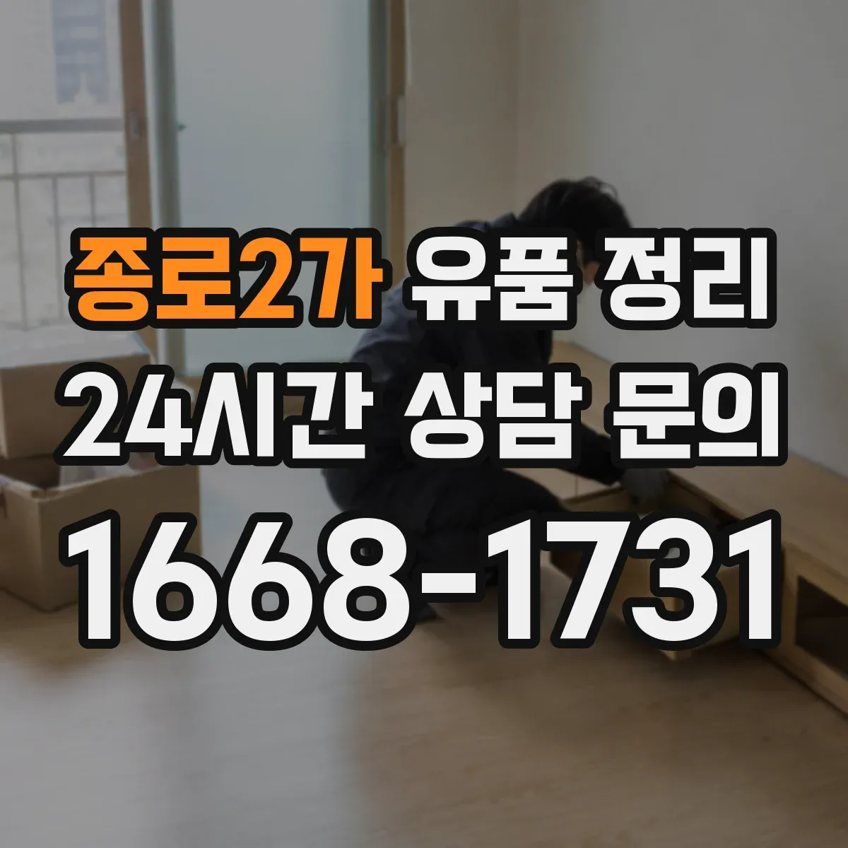종로2가 유품 정리 고인의 이메일과 비밀번호 정리 기준