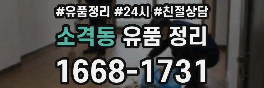 소격동 유품 정리