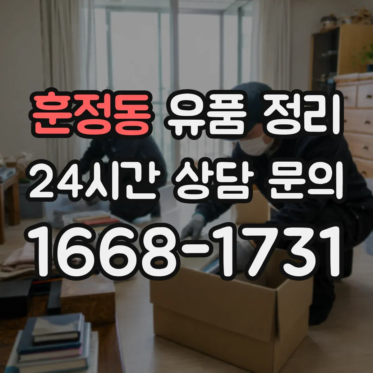 훈정동 유품 정리 상장·현금성 자산 찾고 분류하는 방법