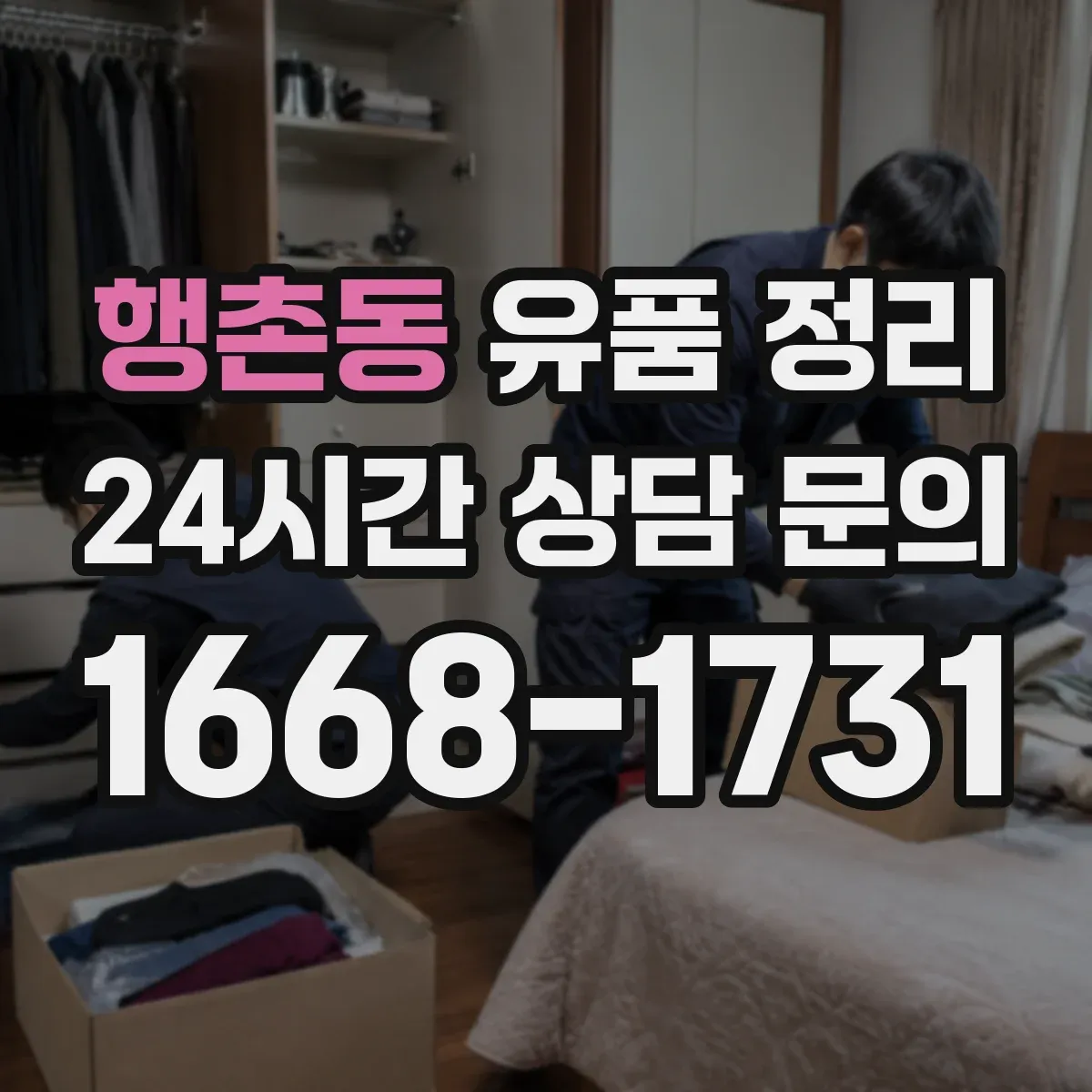 행촌동 유품 정리 증서·주식 관련 서류 위치 찾는 체크리스트