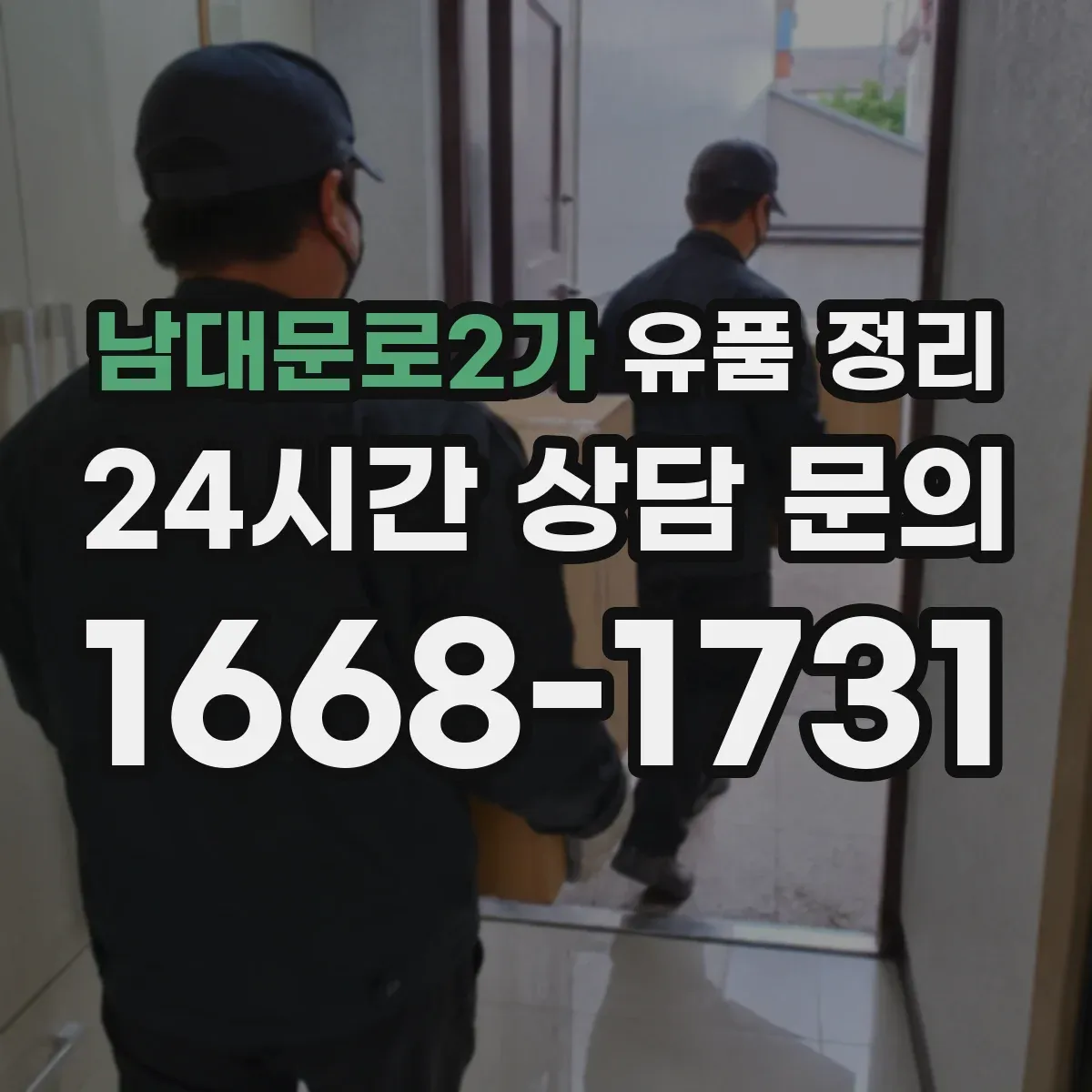 남대문로2가 유품 정리 사진 라벨링 순서와 분류 기준