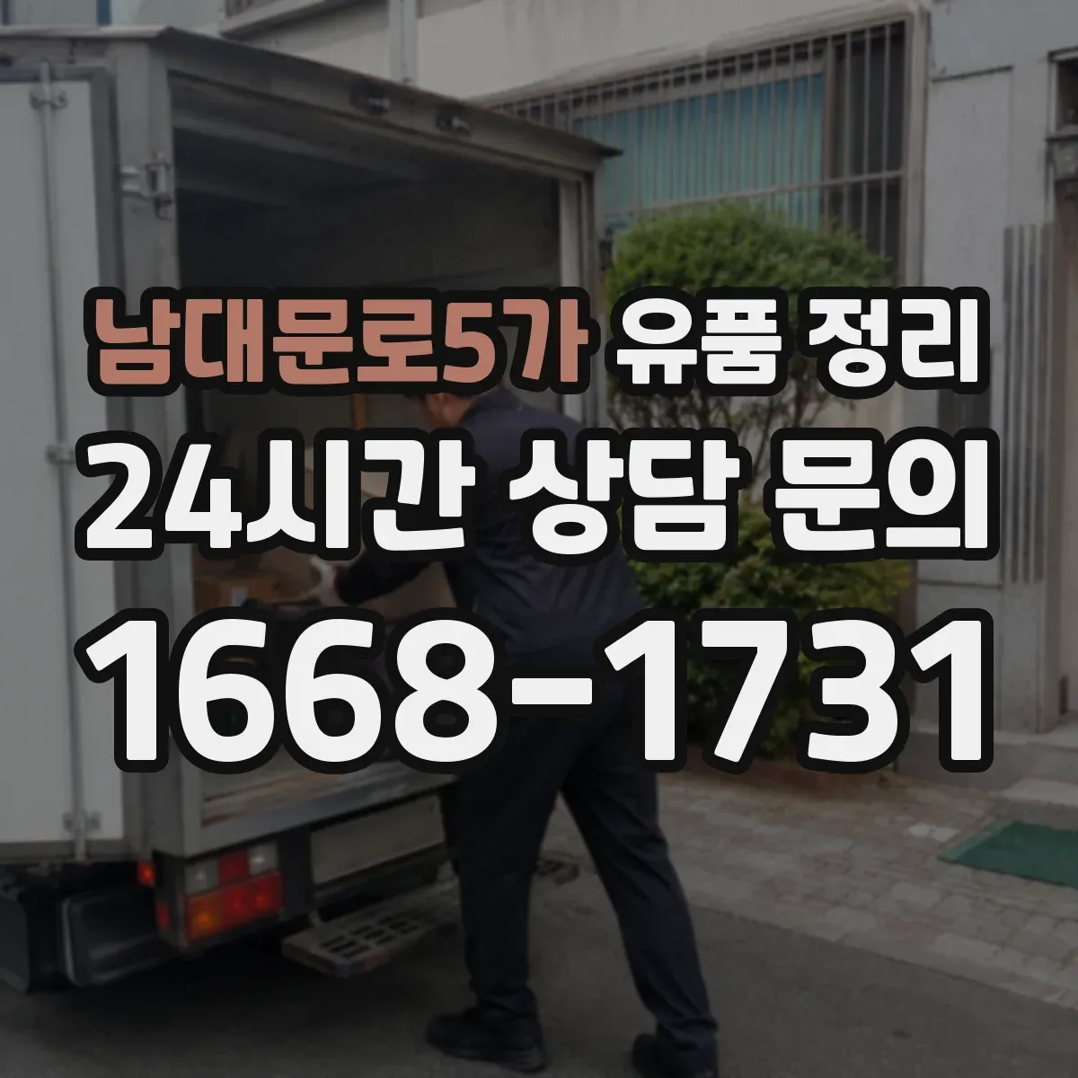 남대문로5가 유품 정리 개인정보가 담긴 서류는 어떻게 처리해야 할까