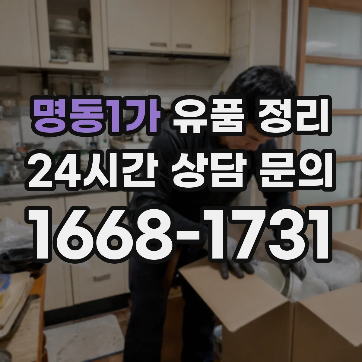 명동1가 유품 정리 의류는 소재별로 이렇게 나눠요
