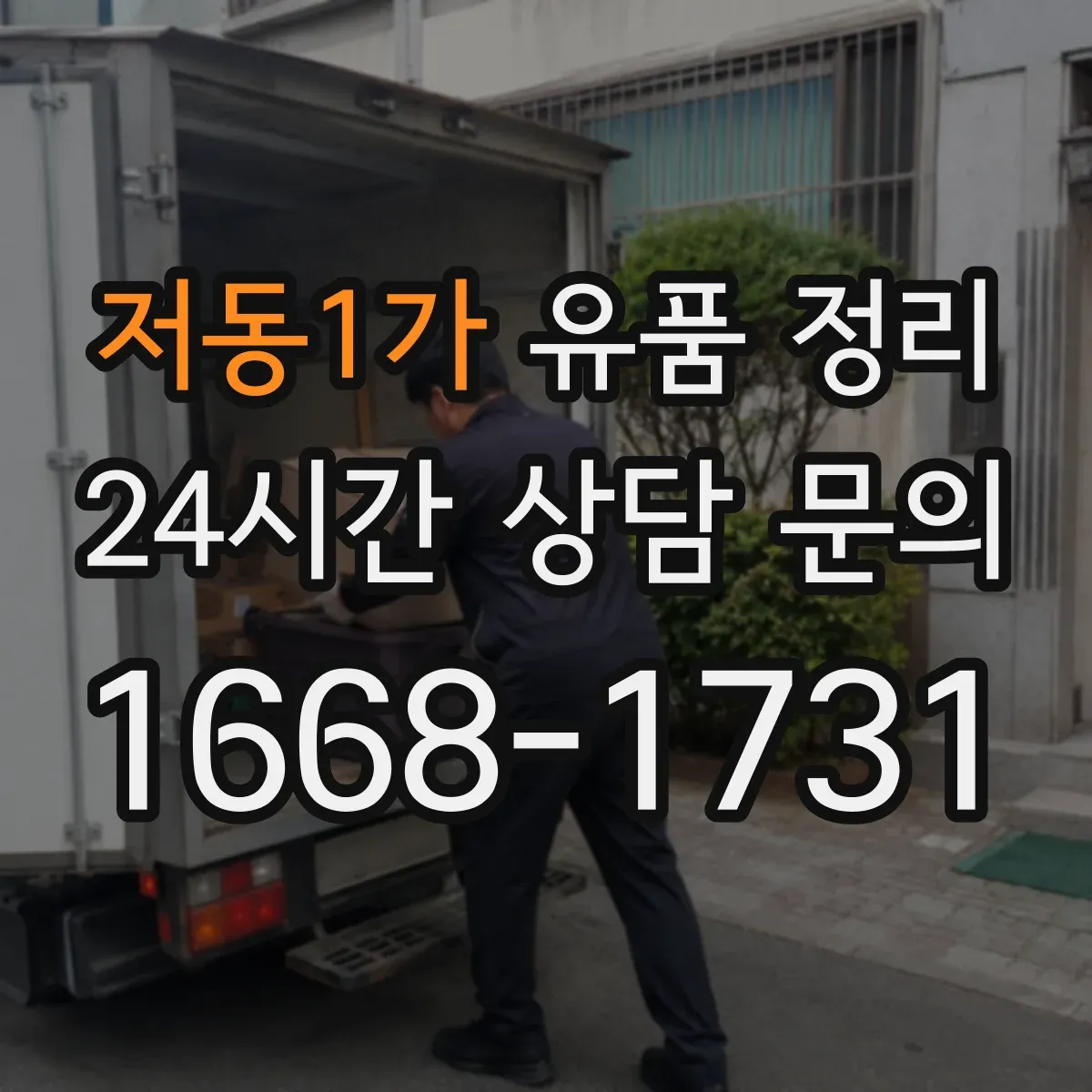 저동1가 유품 정리 서류 누락 없이 재산 목록화하는 실무 팁