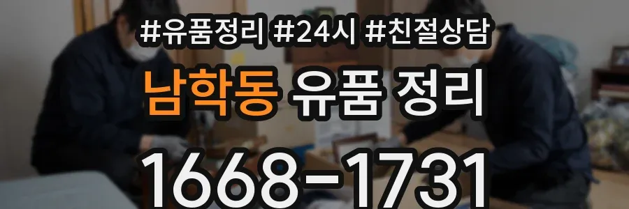 남학동 유품 정리