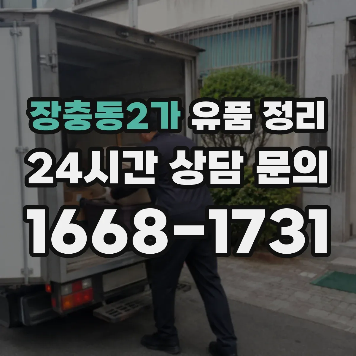 장충동2가 유품 정리 신분증·명함·통장 관련 문서는 어떻게 다룰까
