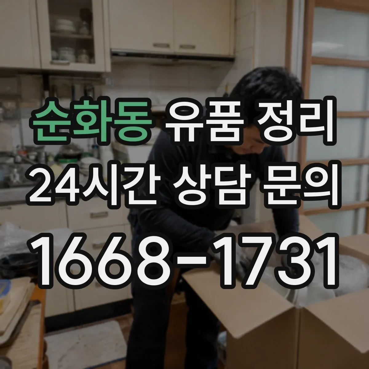 순화동 유품 정리 아이 물건 최소화해도 되는 범위 정하기