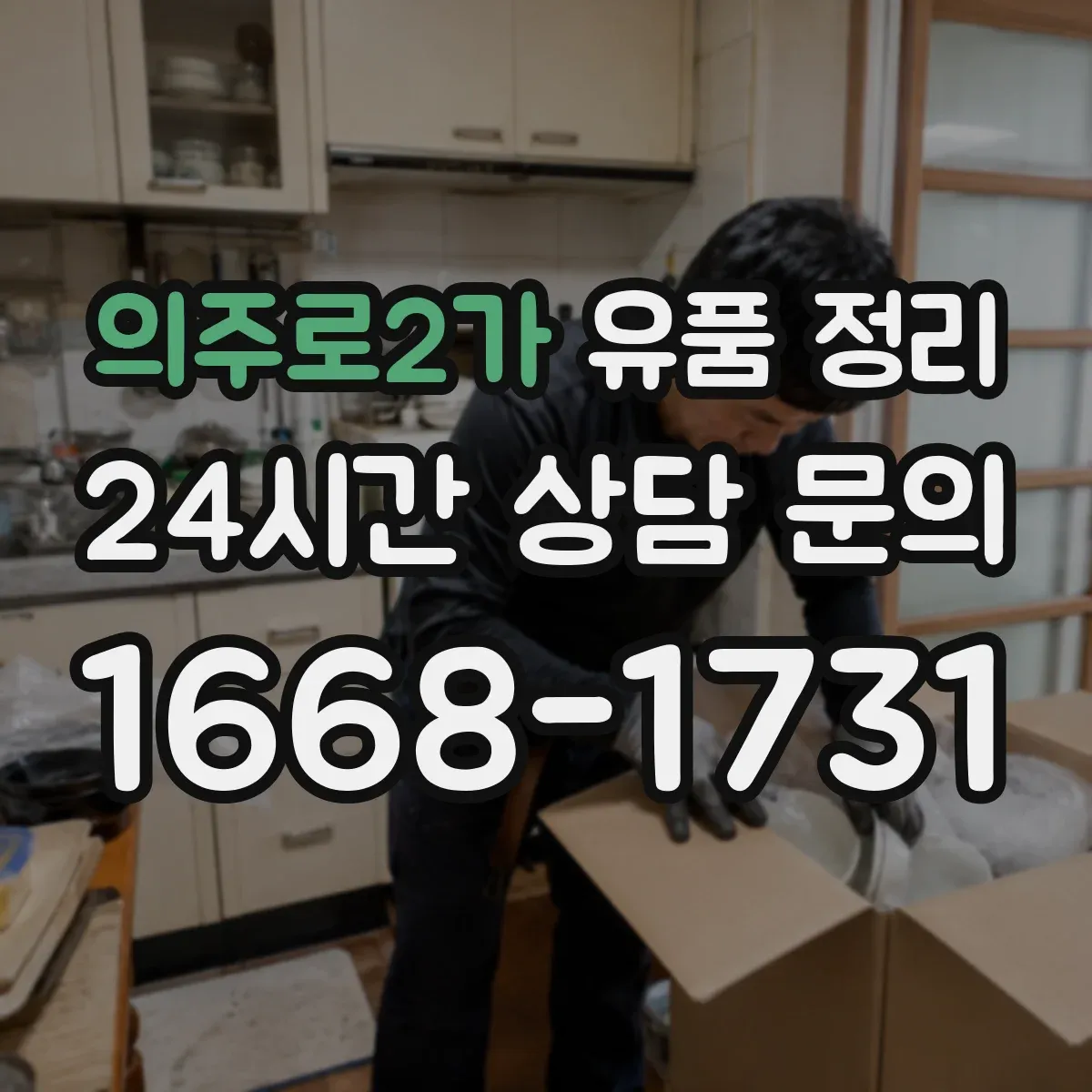 의주로2가 유품 정리 아이 추억 상자 만들기와 보관 라벨링 요령