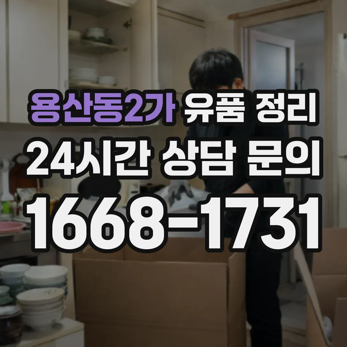 용산동2가 유품 정리 결제수단(간편결제) 등록 내역 확인 방법