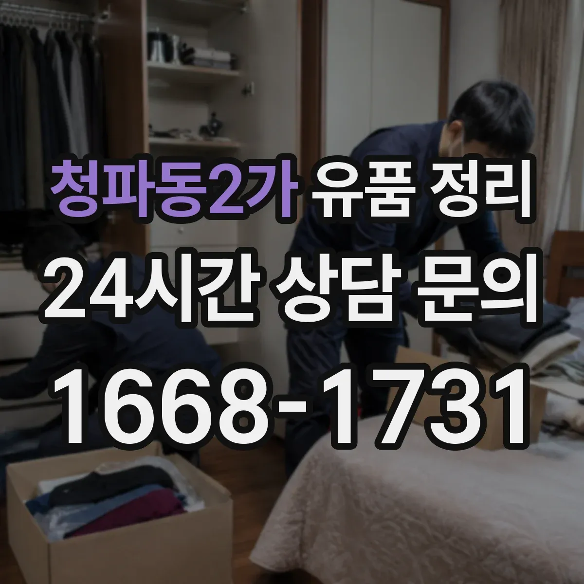 청파동2가 유품 정리 주민등록등본·가족관계서류는 언제까지 남길까