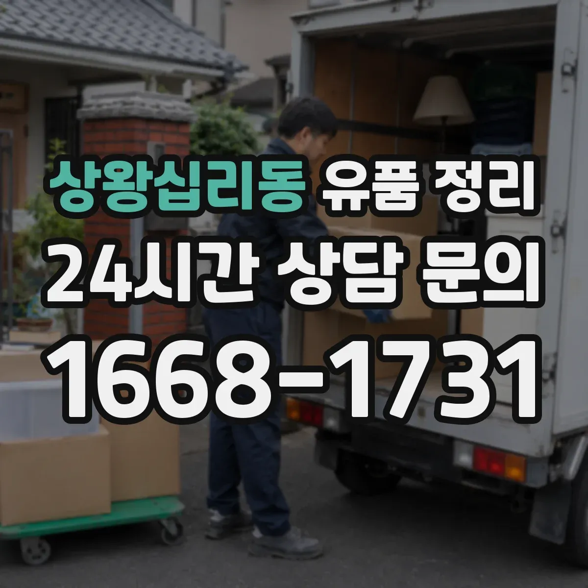 상왕십리동 유품 정리 상속·세금 신고에 필요한 서류는 남기는 법