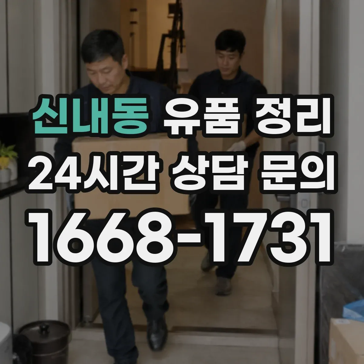 신내동 유품 정리 아이 유품 정리할 때 마음 상하는 순간 대처법