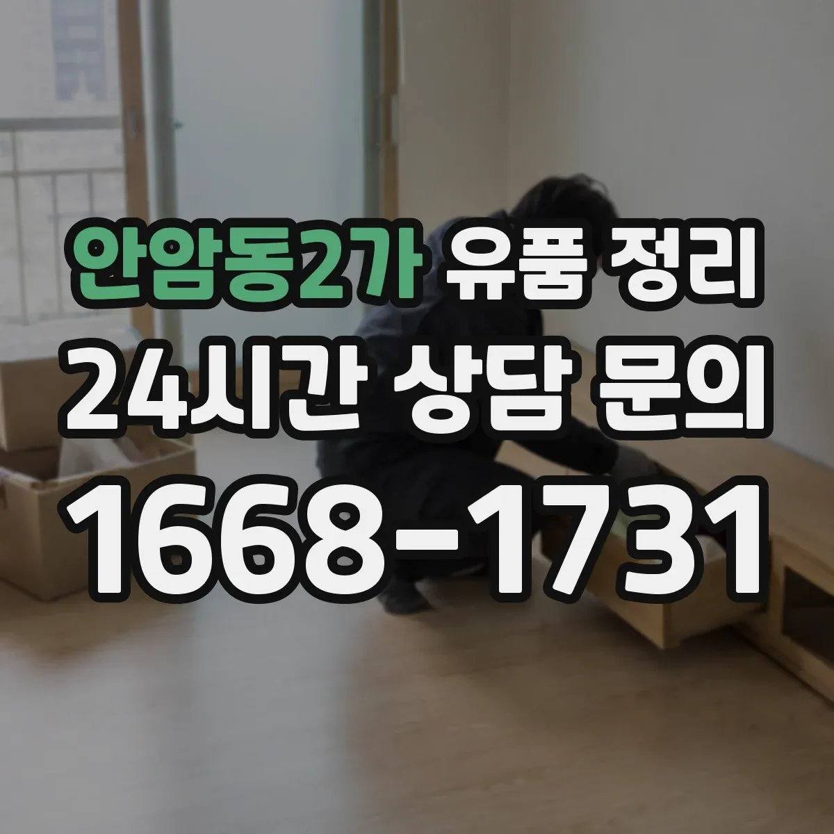 안암동2가 유품 정리 아이 물건을 남기고 싶은 것부터 선택하는 기준