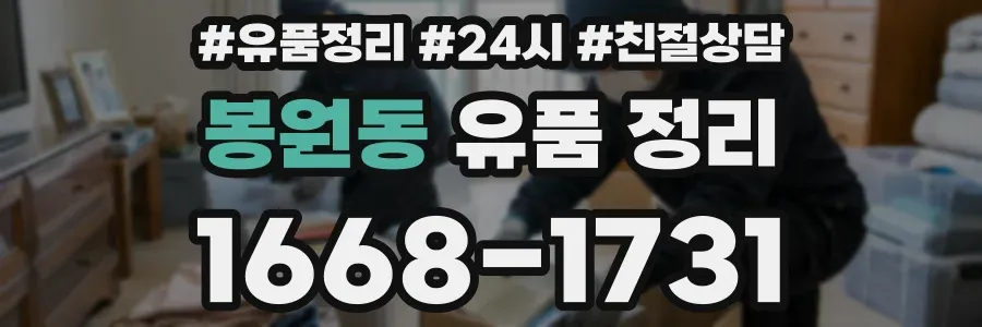 봉원동 유품 정리