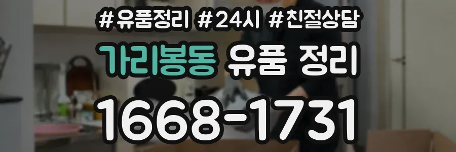 가리봉동 유품 정리