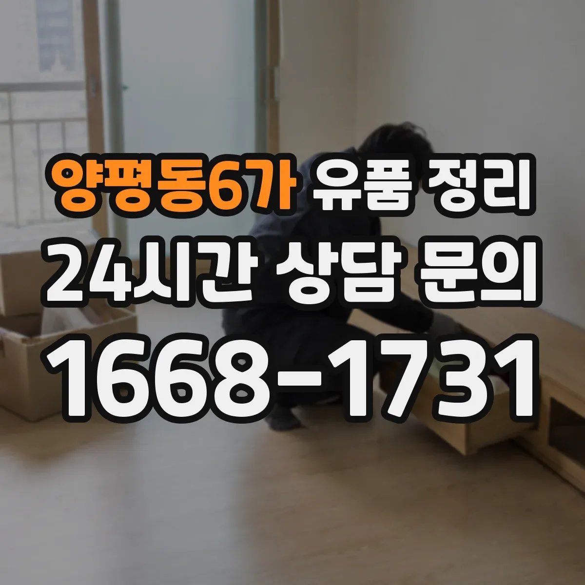 양평동6가 유품 정리 감정 의뢰 전 사진 촬영과 정리 요령