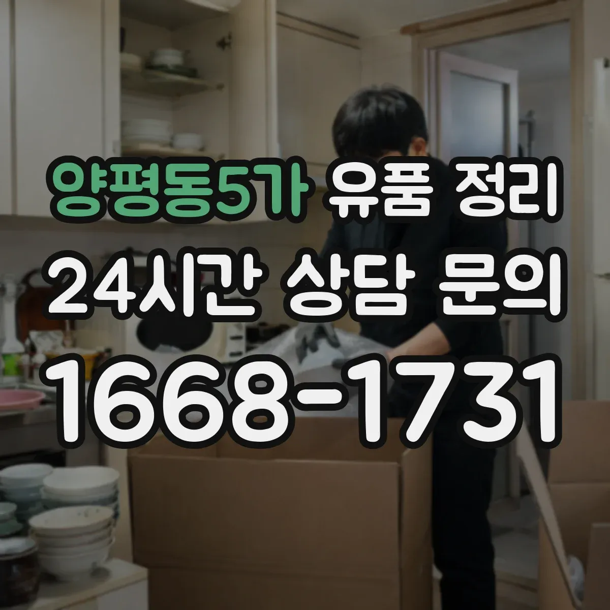 양평동5가 유품 정리 루이비통 등 브랜드 감정 준비 방법과 유의점