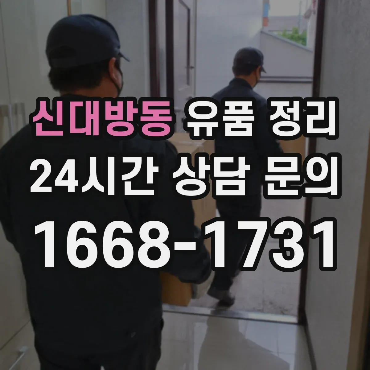신대방동 유품 정리 아이 관련 서류와 소지품, 무엇부터 정리할까