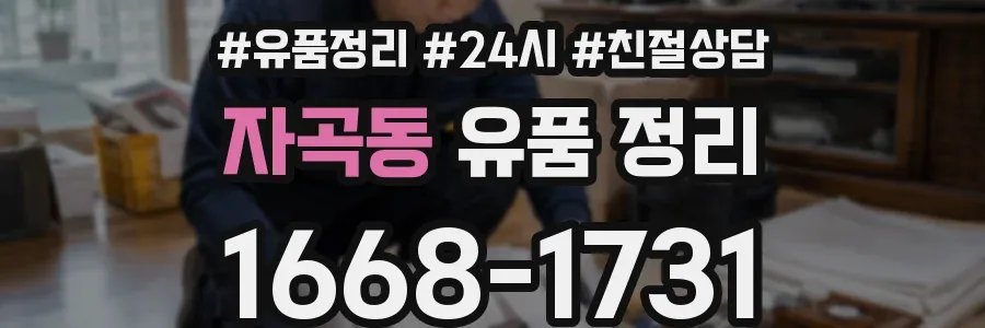 자곡동 유품 정리