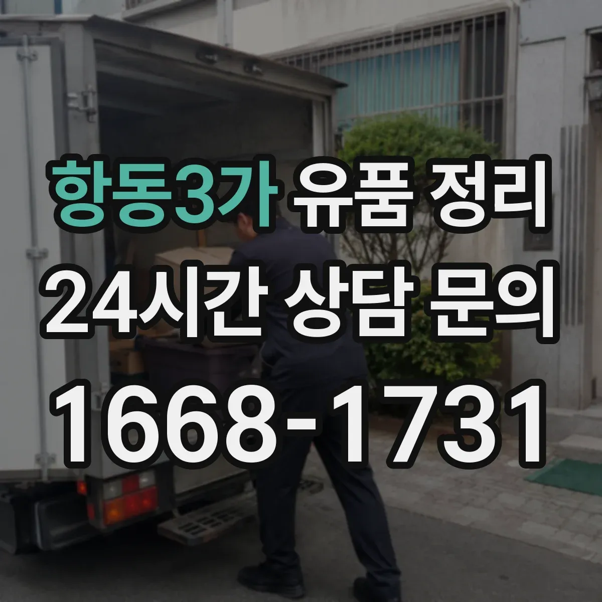항동3가 유품 정리 증서·주식 관련 서류 위치 찾는 체크리스트