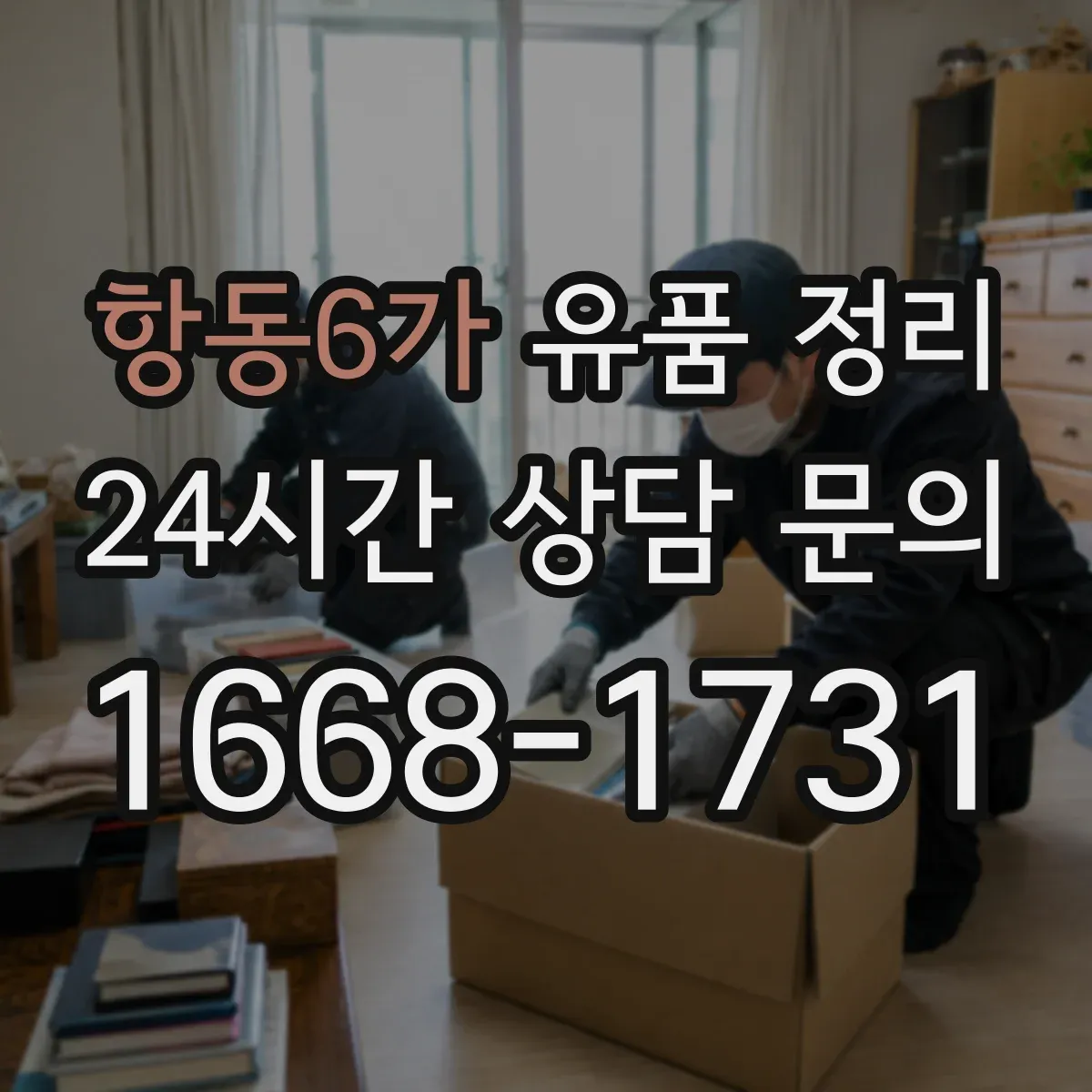 항동6가 유품 정리 향수 보관 시 변색과 누유를 막는 요령