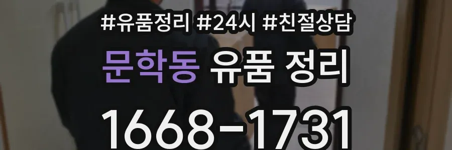 문학동 유품 정리