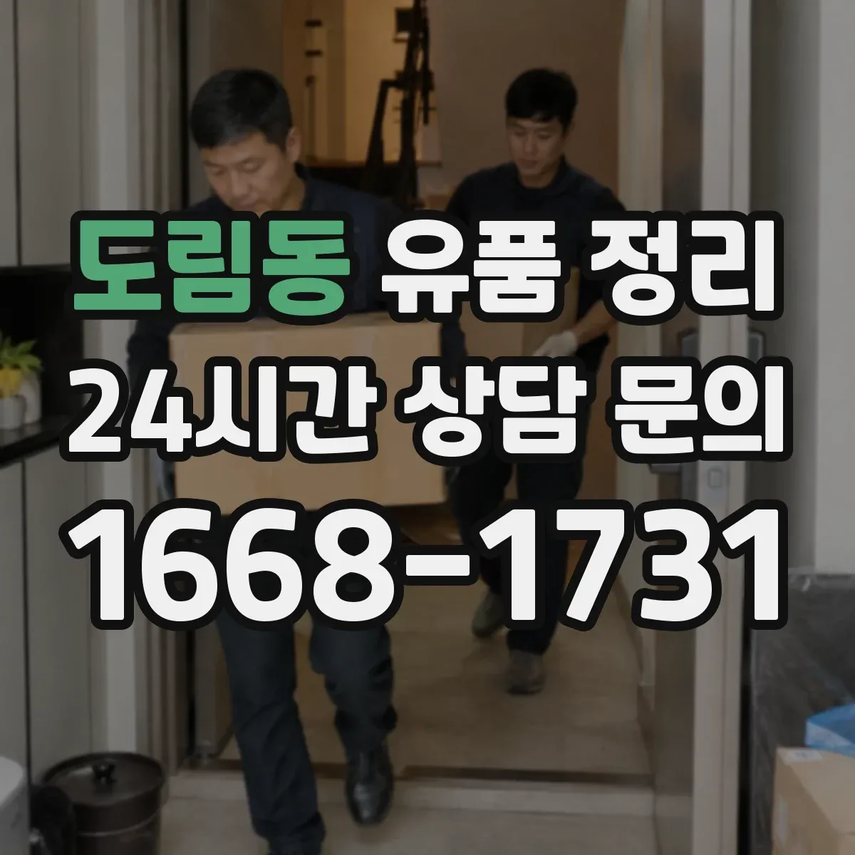 도림동 유품 정리 보관 기간 고민 줄이는 편지 정리 방식