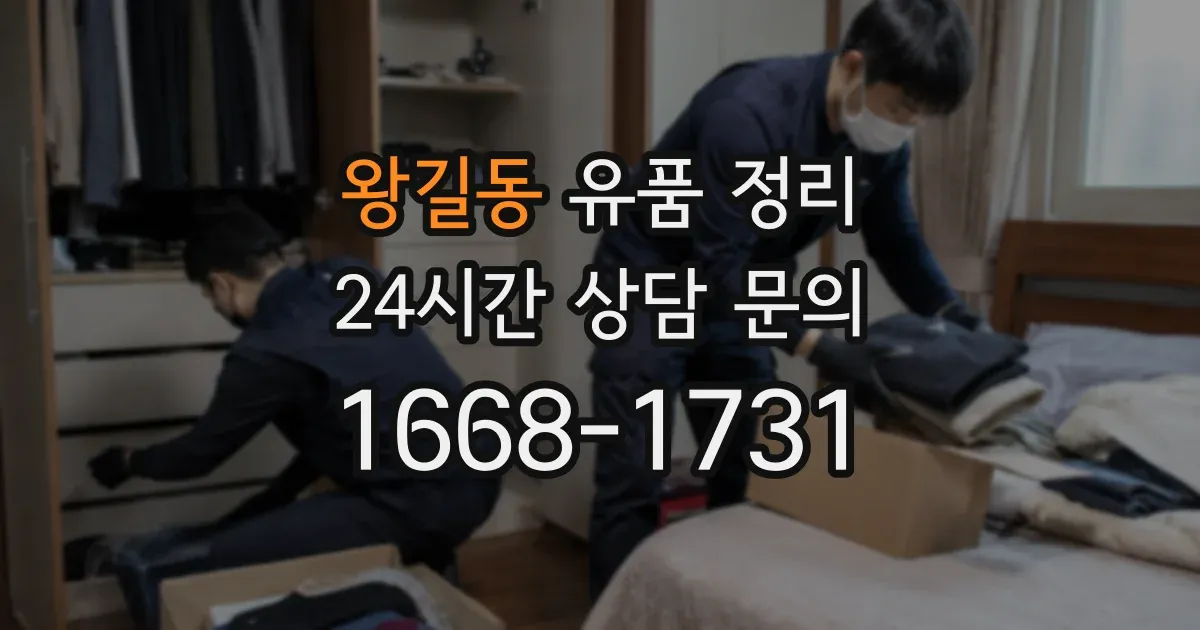 왕길동 유품 정리