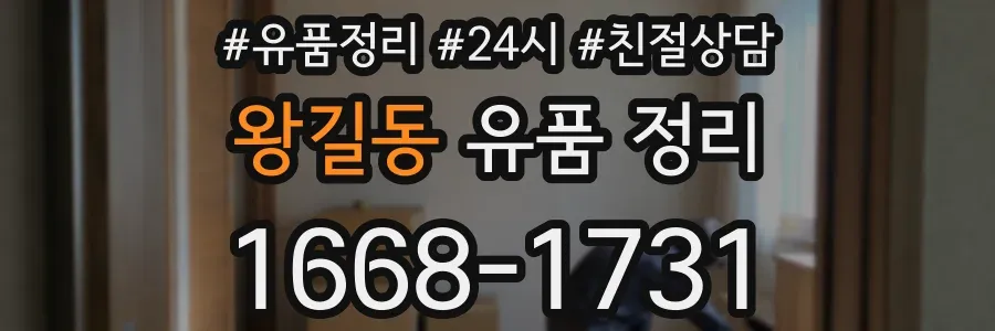 왕길동 유품 정리
