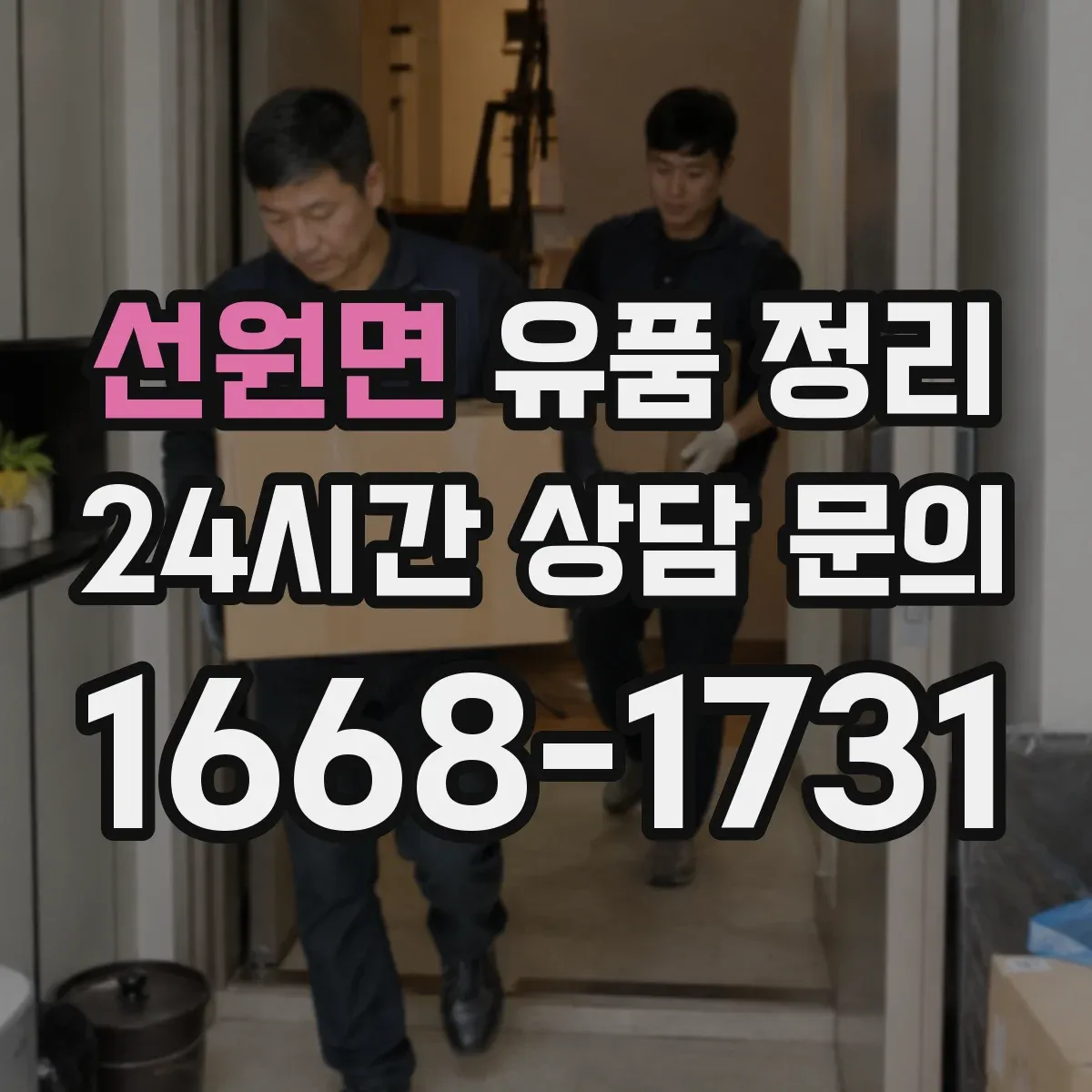 선원면 유품 정리 감정 의뢰 전 사진 촬영과 정리 요령